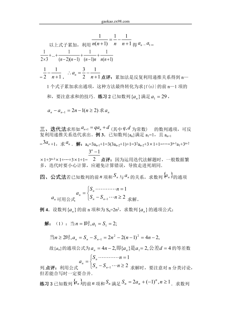 高二数学第一学期（必修五）小测验一.doc_第3页