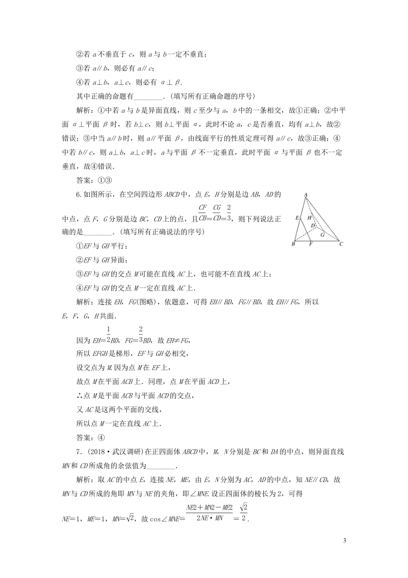 （全国通用版）2019版高考数学一轮复习第八章立体几何课时达标检测（三十四）空间点、直线、平面之间的位置关系文.doc_第3页