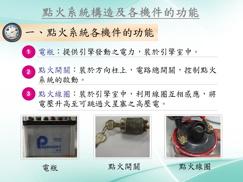 点火系统构造及各机件的功能概述.ppt_第3页