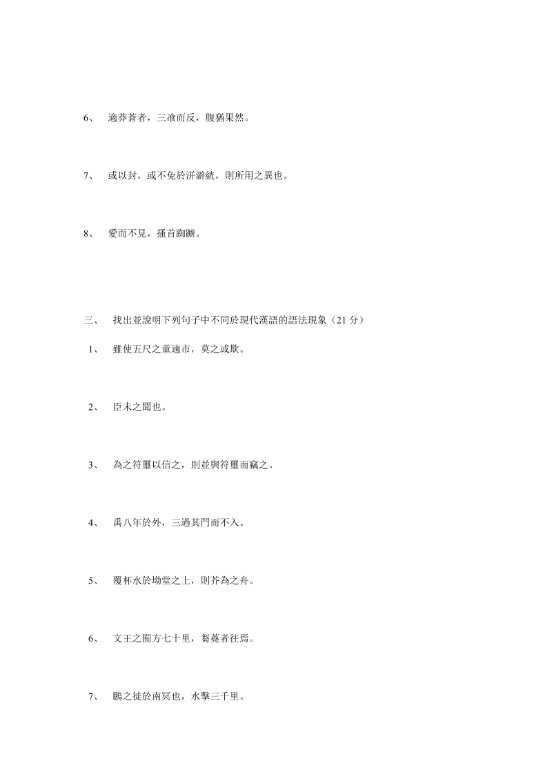 古代汉语试题14（没答案）.doc_第2页