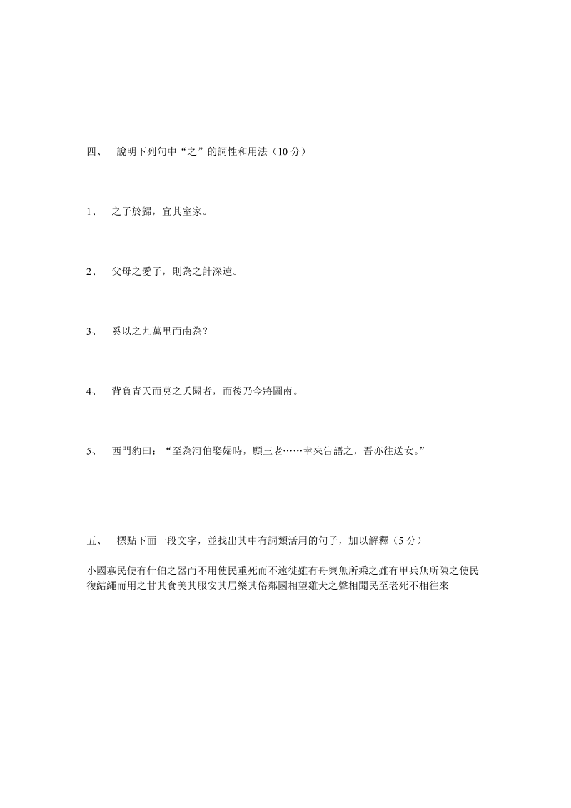 古代汉语试题14（没答案）.doc_第3页