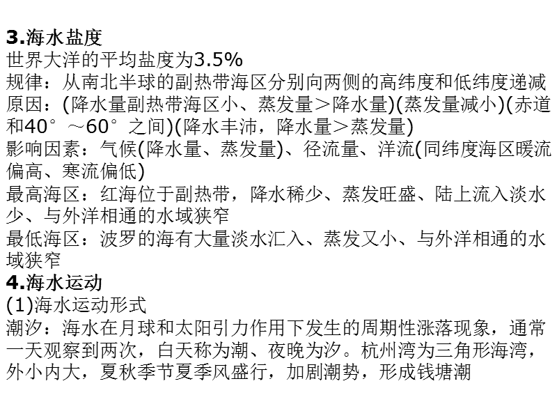 高三地理海洋环境.ppt_第2页