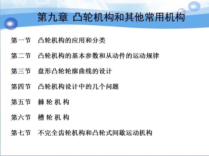 机械力学与设计基础  李铁成.ppt_第2页