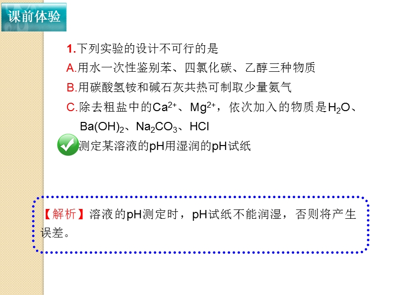 化学：2010年高考化学二轮复习专题五-《化学实验方案的设计与评价》课件.ppt_第3页