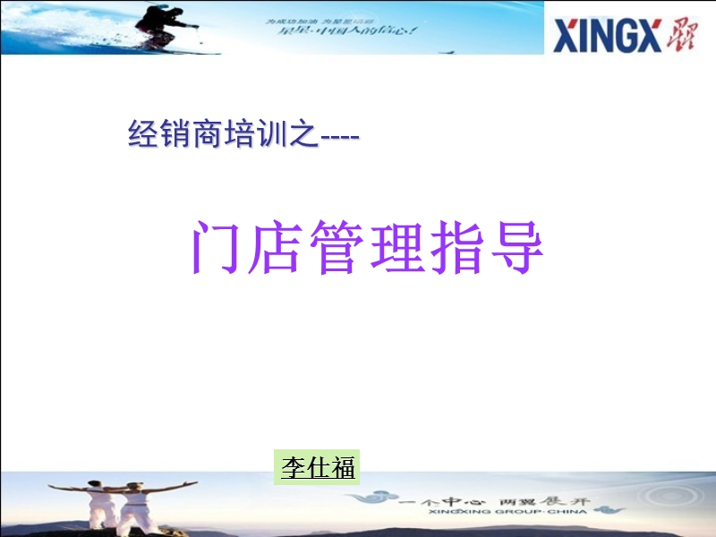 经销商管理培训课件--门店管理.ppt_第1页