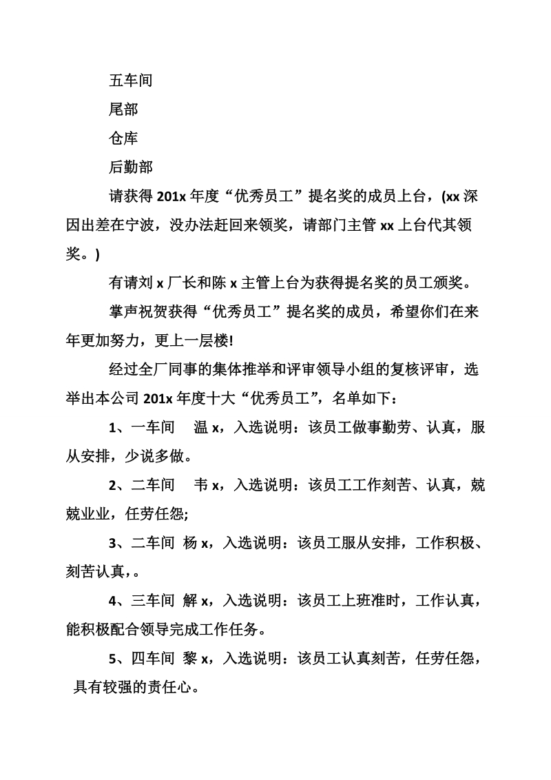 公司年度颁奖晚会主持词.doc_第3页