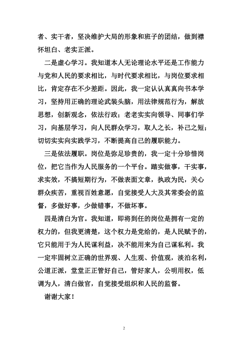 副县长任前表态发言.doc_第2页