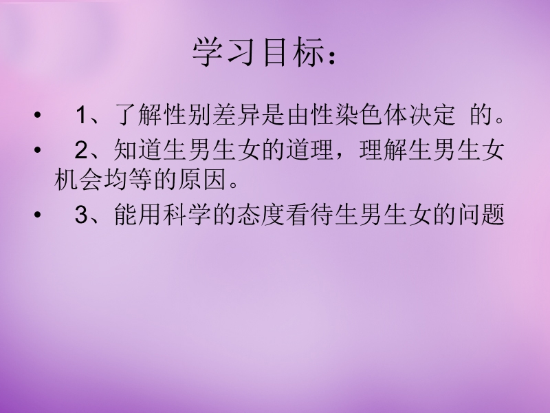 2017优质资源评选-精品课件-人教版八年级生物下册第七单元第二章第四节-人的性别遗传.ppt.ppt_第3页