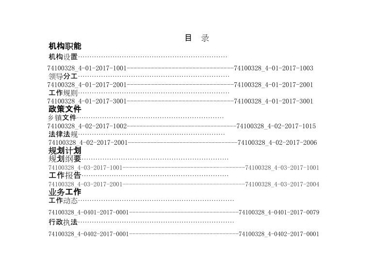 2017年度望松街道办事处.doc_第2页