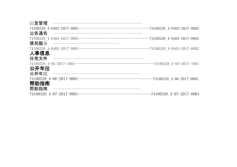 2017年度望松街道办事处.doc_第3页