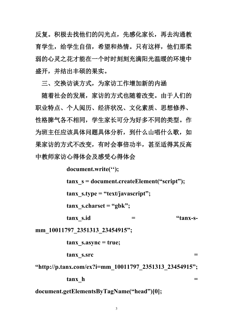 高中教师家访心得体会及感受.doc_第3页