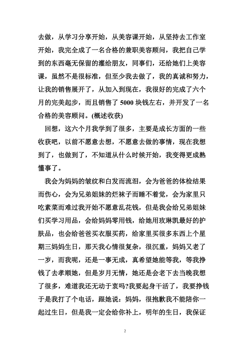 公司学习经验演讲稿范文.doc_第2页