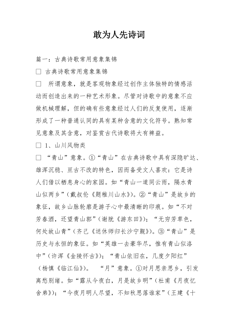 敢为人先诗词.doc_第1页