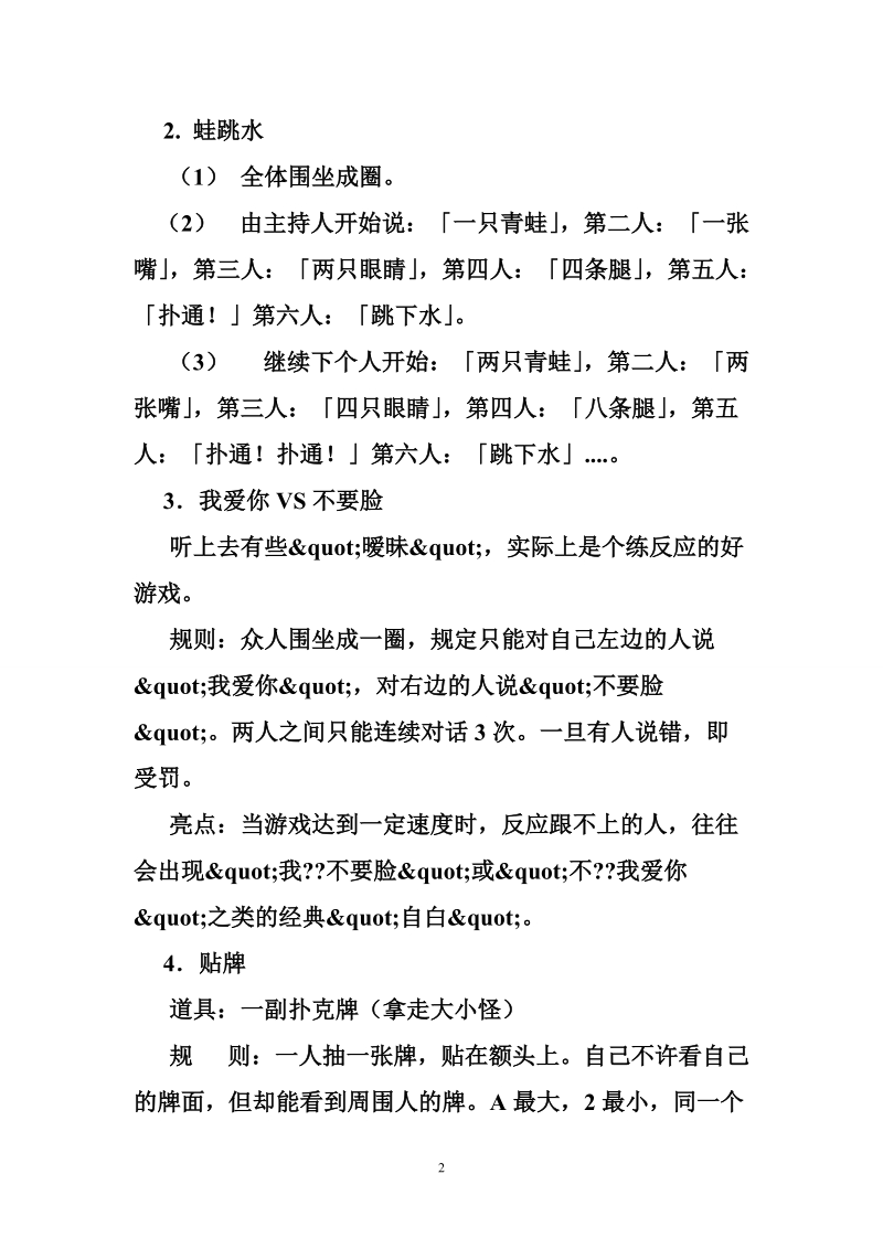 公司室内活动方案.doc_第2页