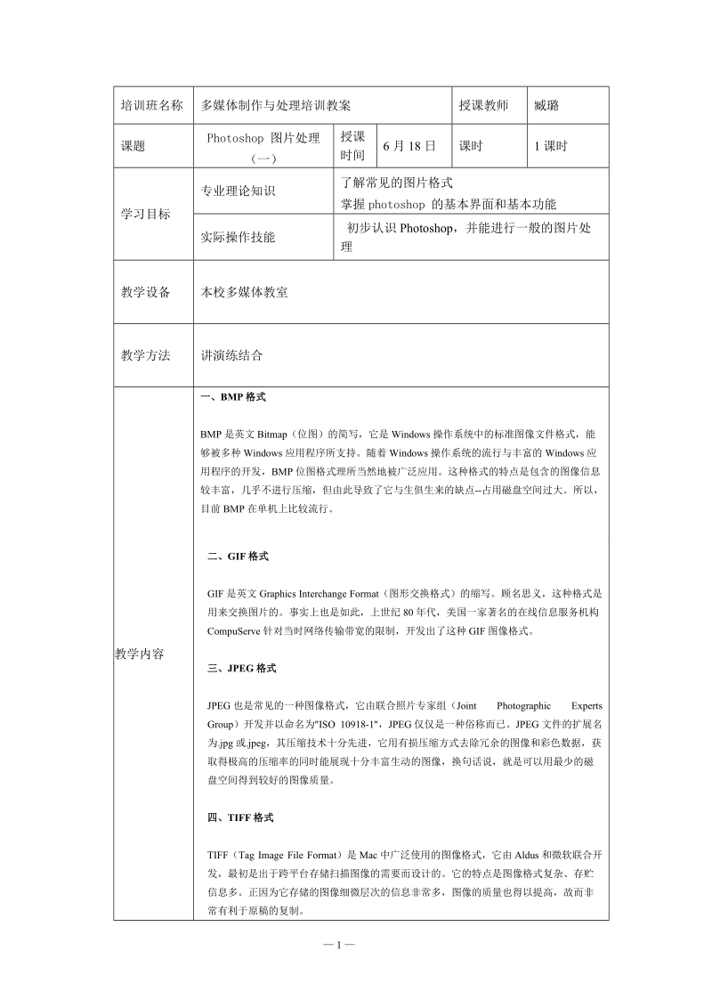 高二信息技术《flashmx—影片控制》教案.doc_第1页