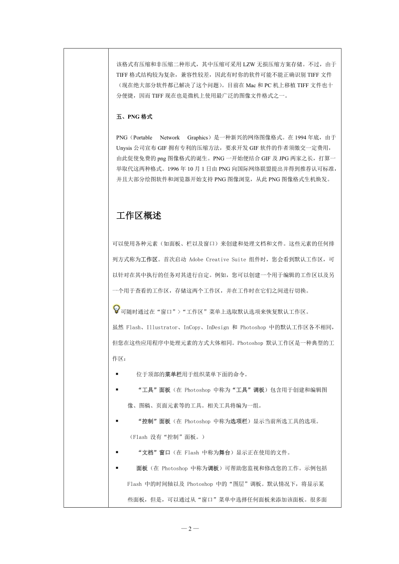 高二信息技术《flashmx—影片控制》教案.doc_第2页