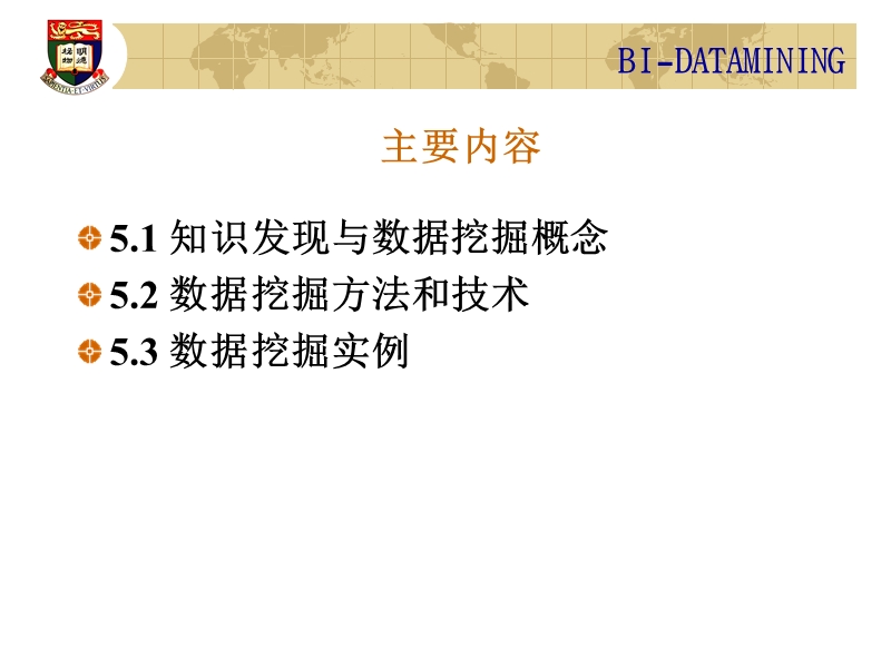 第5章--数据挖掘-1.ppt_第2页