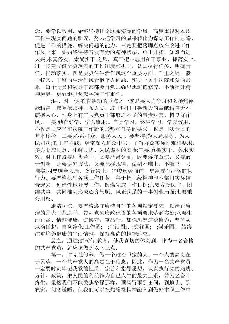 法院 讲树干 心得体会.doc.doc_第2页