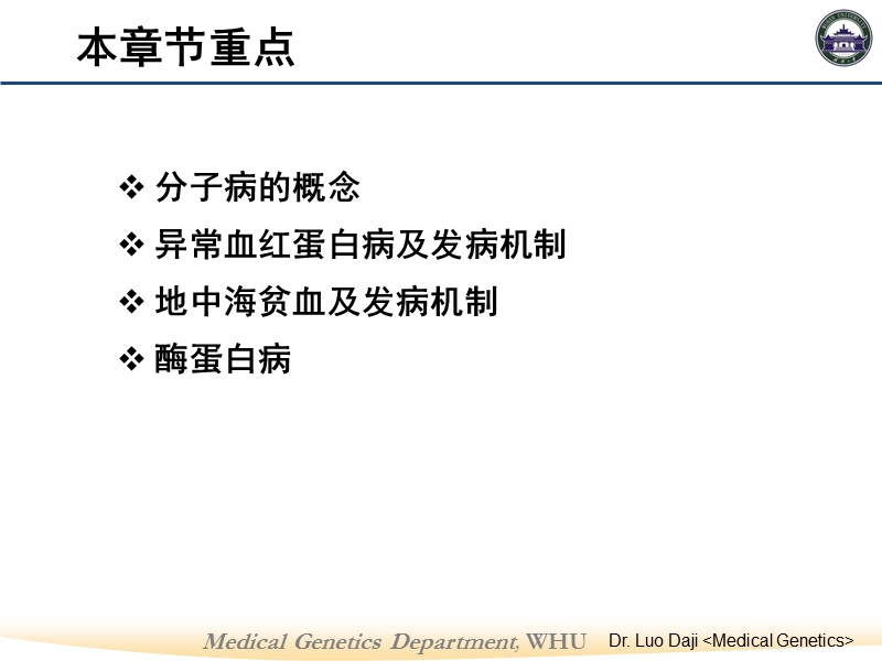 第九章-人类生化遗传病.ppt_第2页