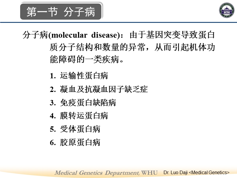 第九章-人类生化遗传病.ppt_第3页