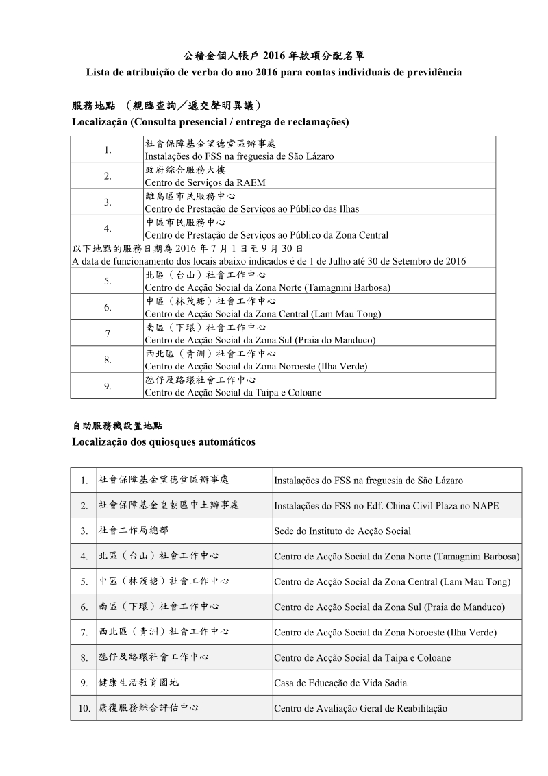 服务地点.doc_第1页