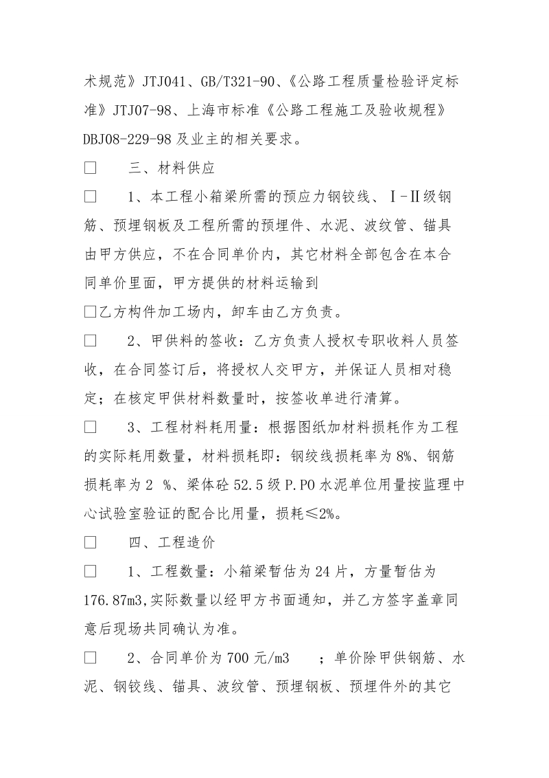 构件加工运输合同 (2500字).doc_第2页