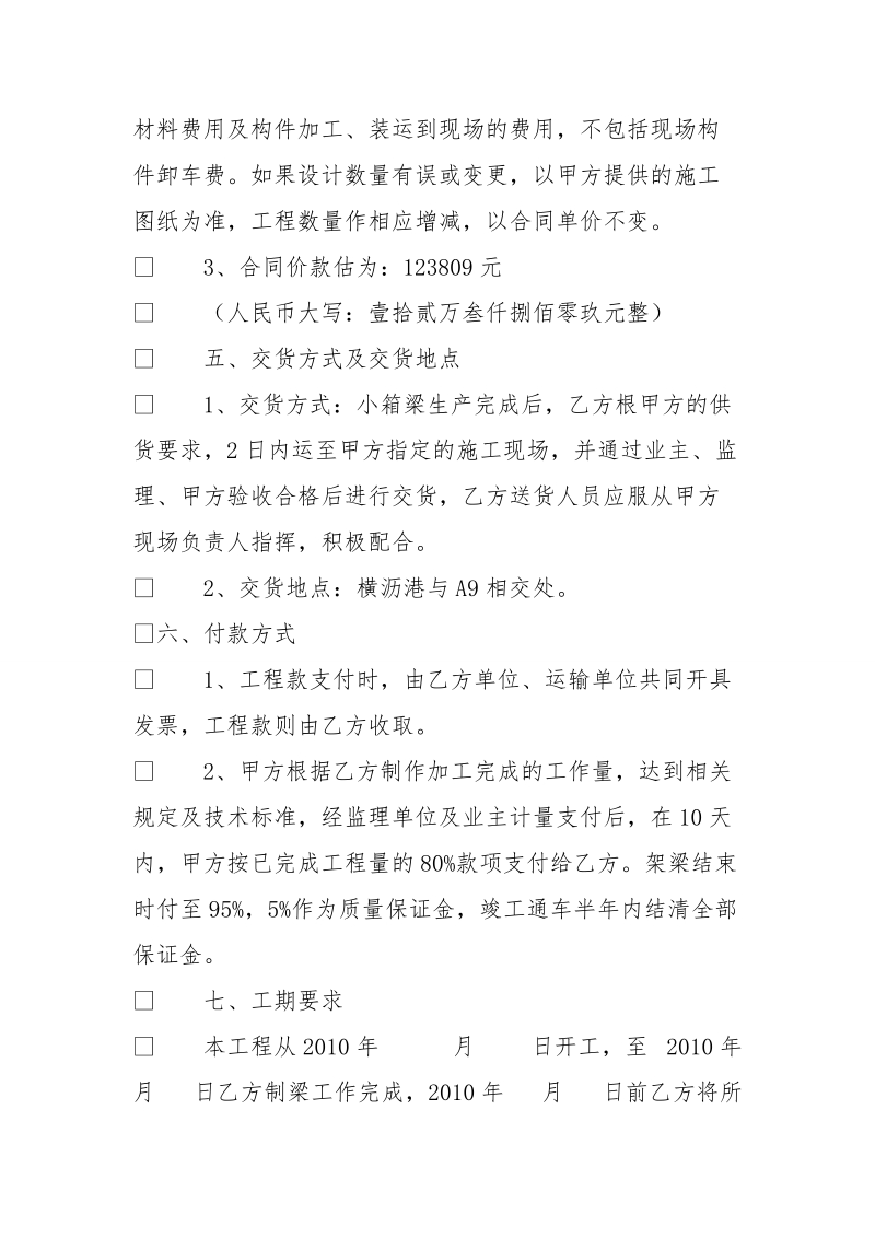 构件加工运输合同 (2500字).doc_第3页