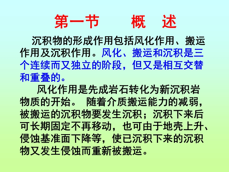 第四章 搬运和沉积.ppt_第3页