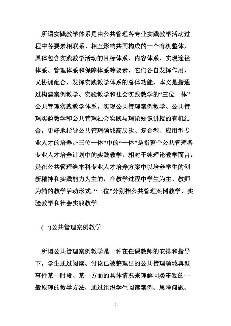 公共管理实践教学体系构建.doc_第2页