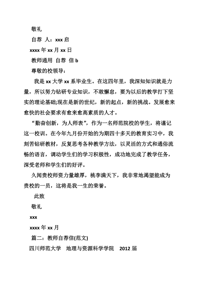 给老师的自我介绍信.doc_第2页