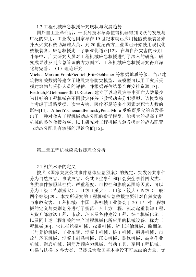 工程机械应急救援管控技术概述.doc.doc_第2页