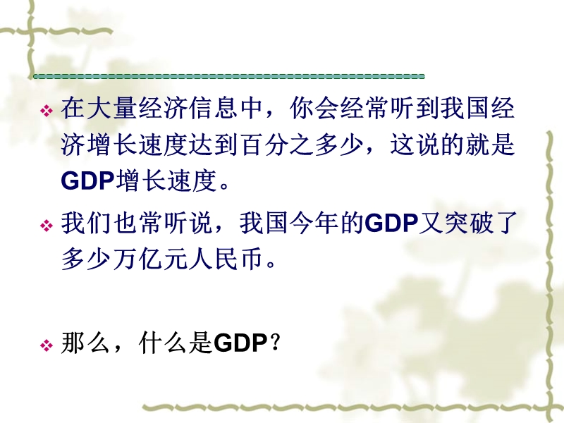 宏观经济学第二章-国内生产总值.ppt_第3页