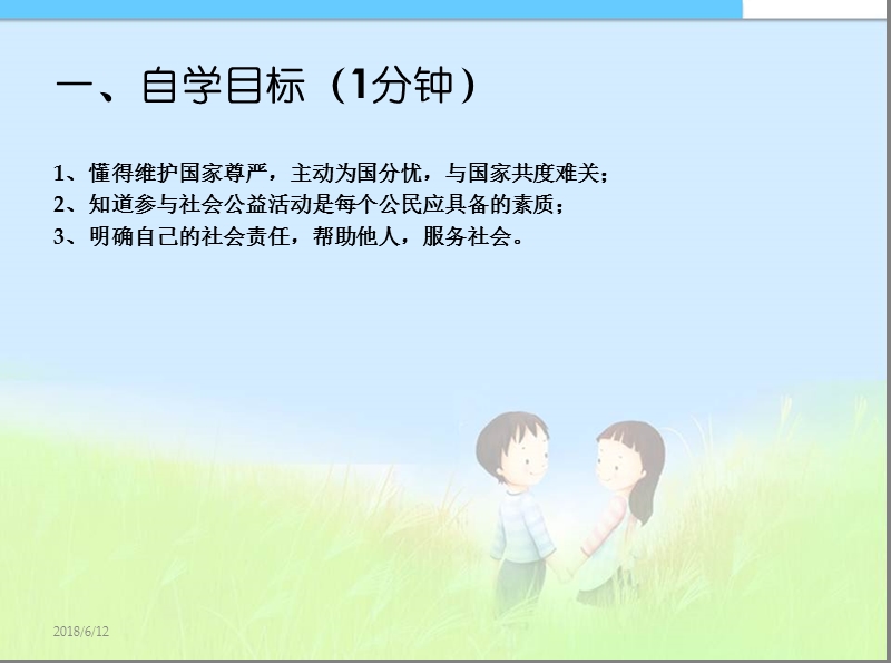 九年级政 治：承担对社会的责任(周)精品中学ppt课件.ppt_第2页