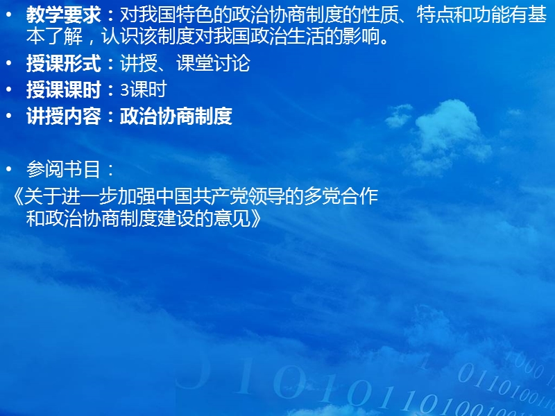 第十章-政 治协商会议制度.ppt_第2页