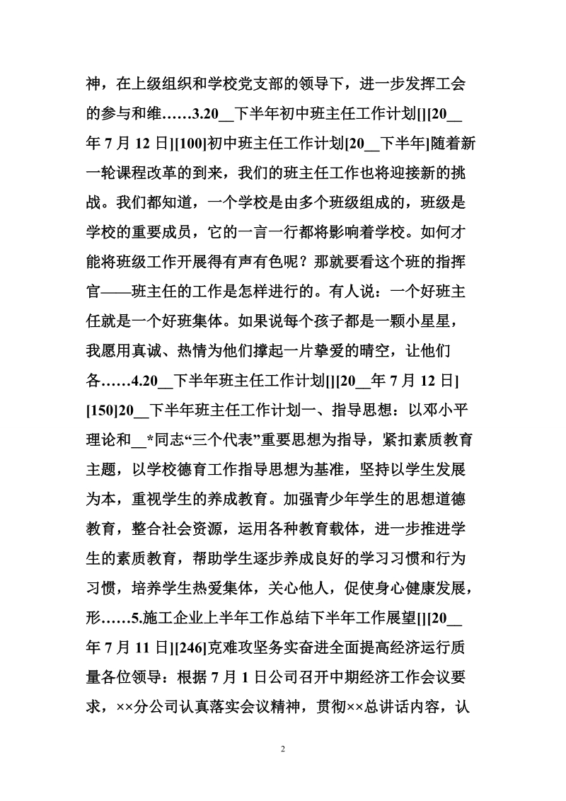 各行各业下半年工作计划与安排.doc_第2页