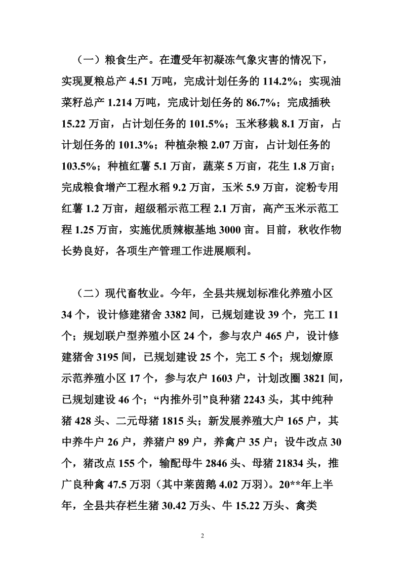 副县长在全县农业农村工作会议上的讲话.doc_第2页