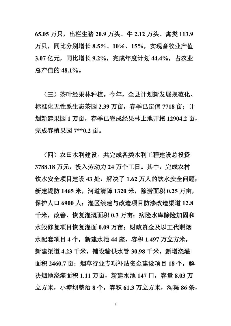 副县长在全县农业农村工作会议上的讲话.doc_第3页