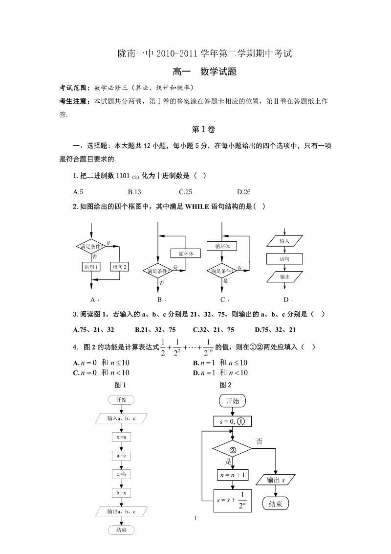 高一第二学期期中考试.doc_第1页