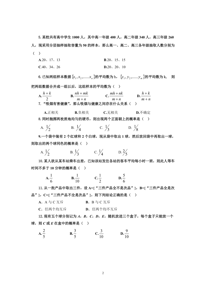 高一第二学期期中考试.doc_第2页