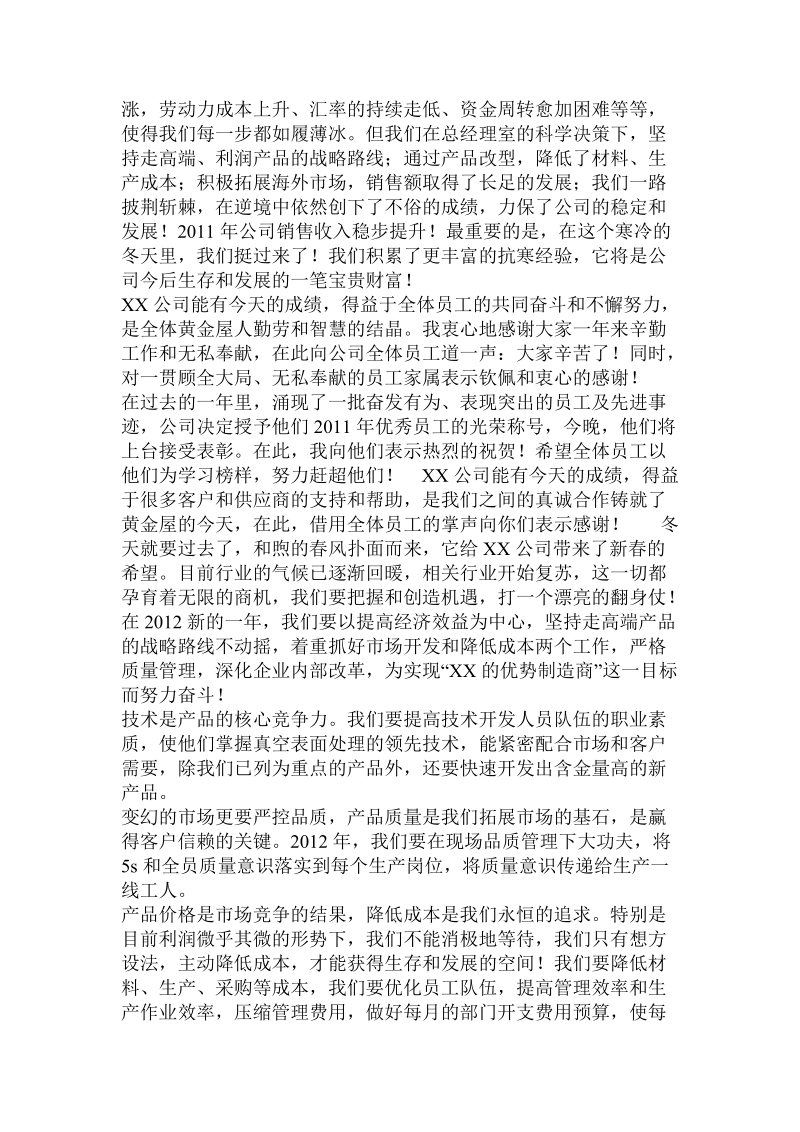 公司新年晚会致辞.doc.doc_第2页