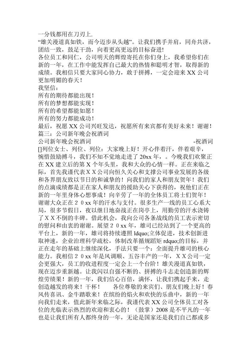 公司新年晚会致辞.doc.doc_第3页