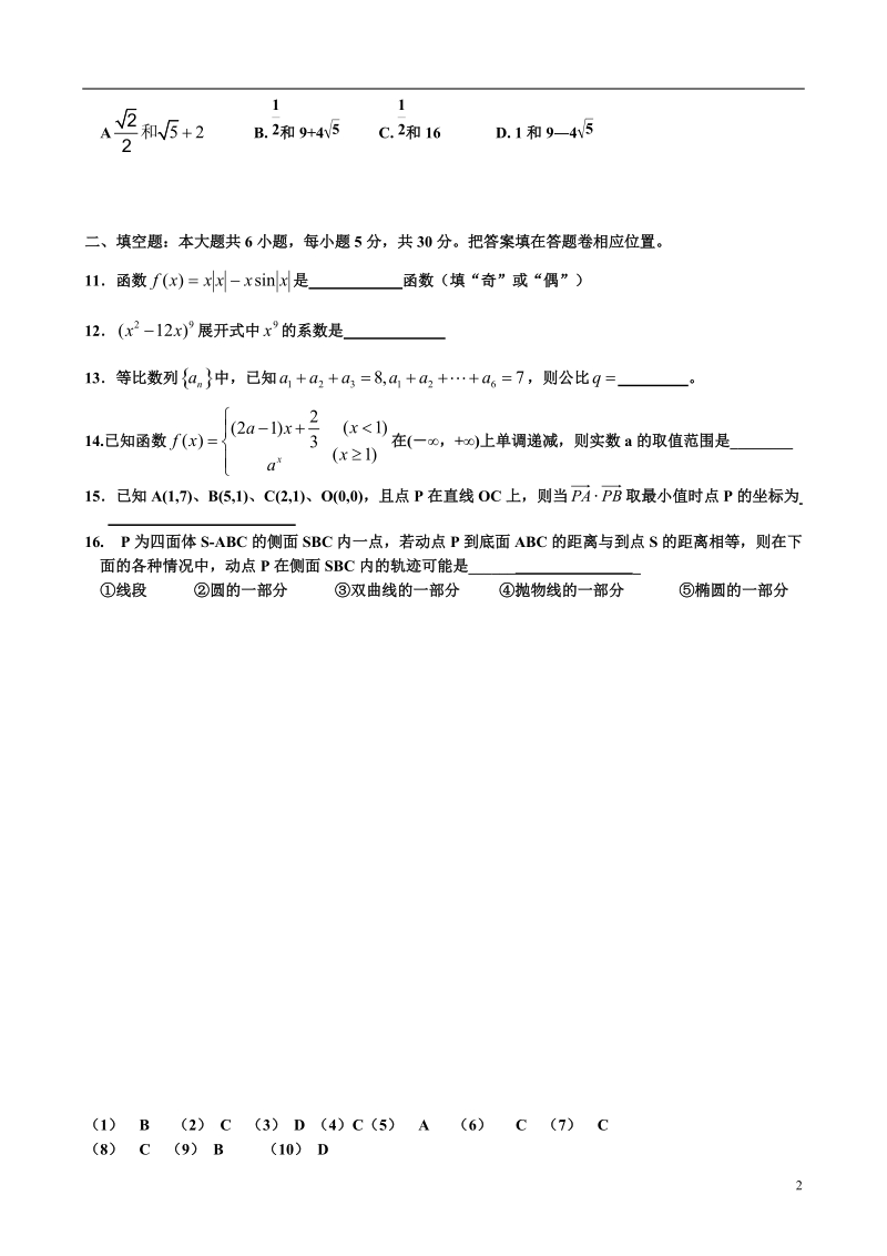 高考数学复习小题训练8.doc_第2页