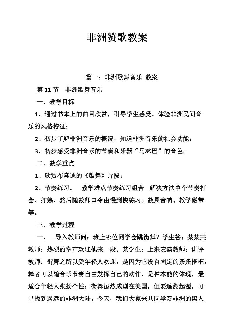 非洲赞歌教案.doc_第1页