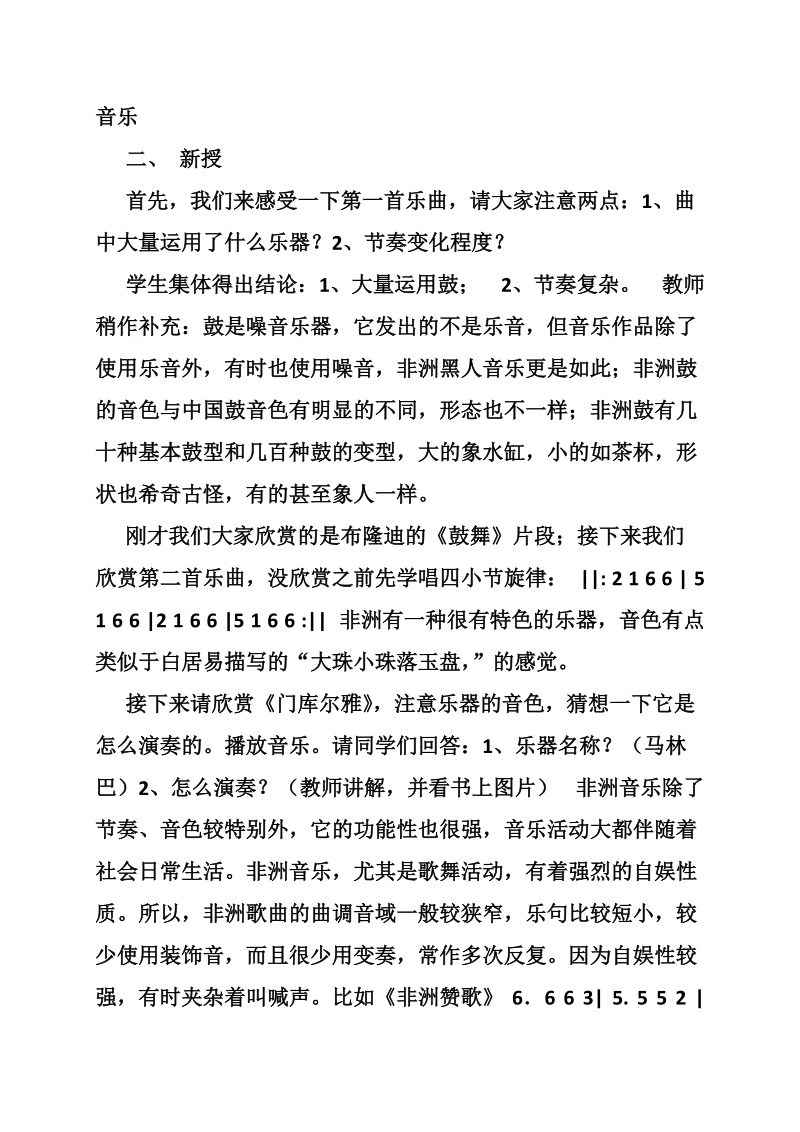 非洲赞歌教案.doc_第2页