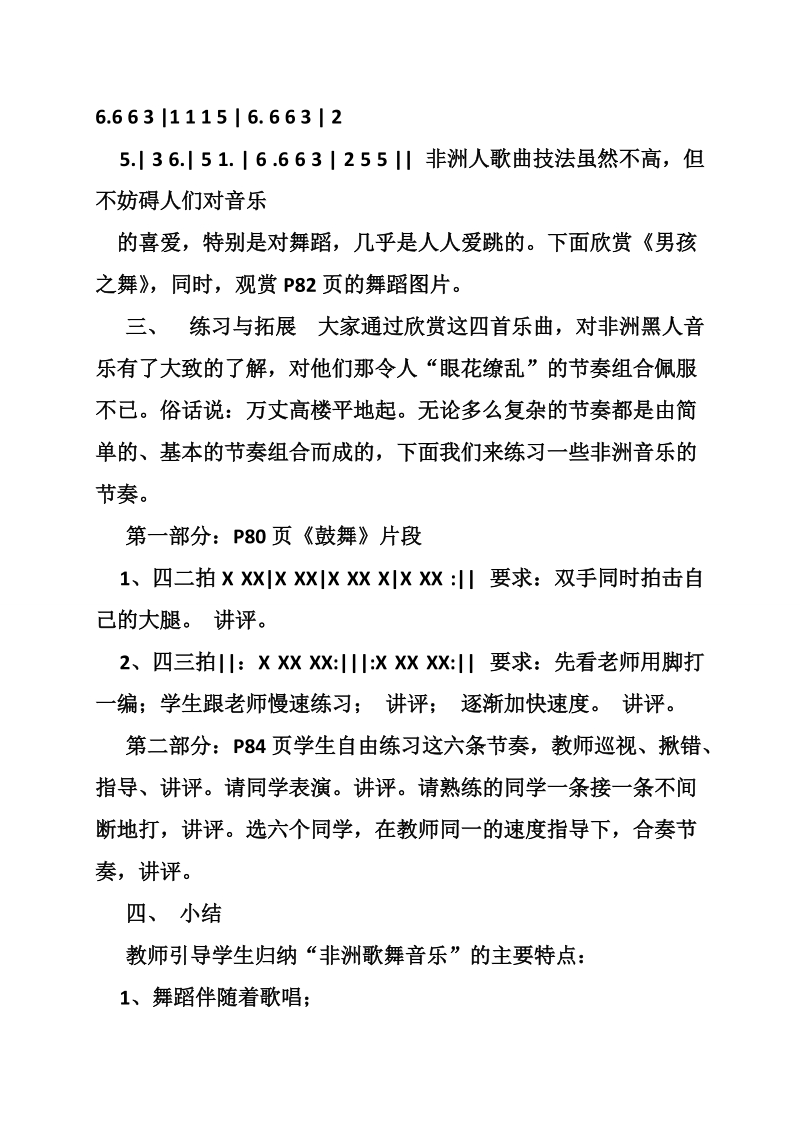 非洲赞歌教案.doc_第3页