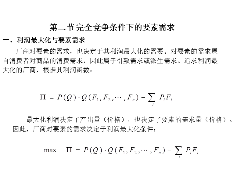 第七章-一般均衡分析与福利经济学new.ppt_第2页