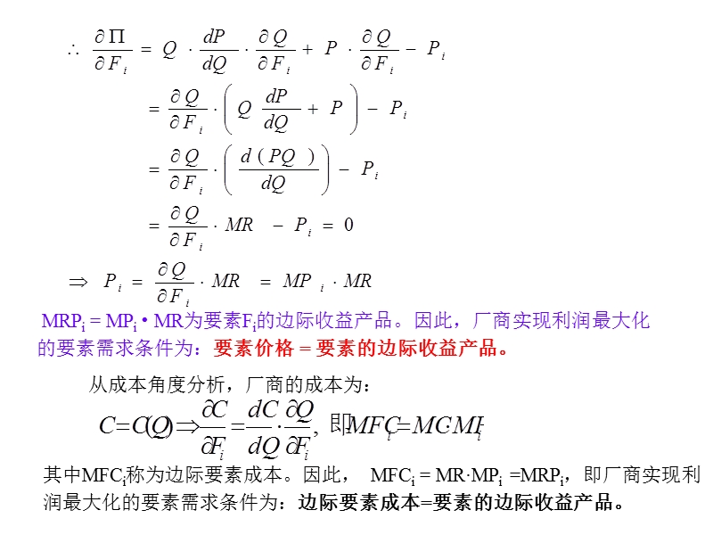 第七章-一般均衡分析与福利经济学new.ppt_第3页