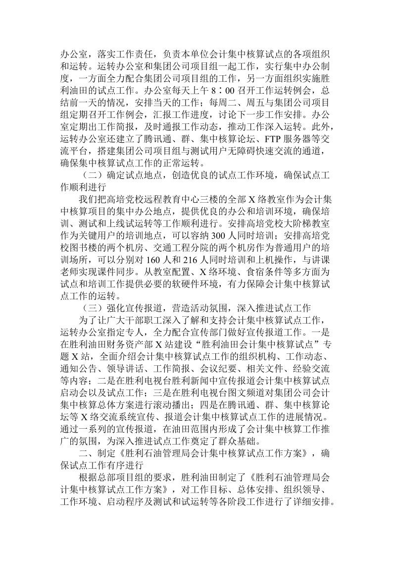 分析实施会计集中核算的实践和体会.doc.doc_第2页