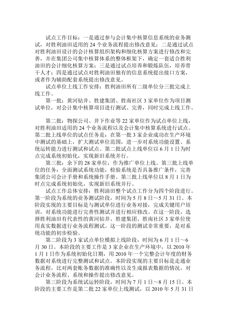 分析实施会计集中核算的实践和体会.doc.doc_第3页