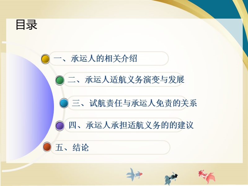 承运人适航责任.ppt_第2页